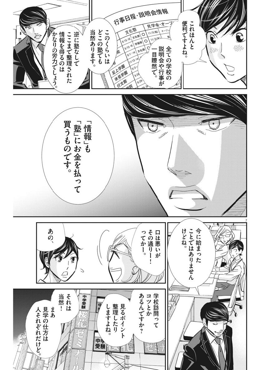 二月の勝者-絶対合格の教室- 第54話 - Page 7