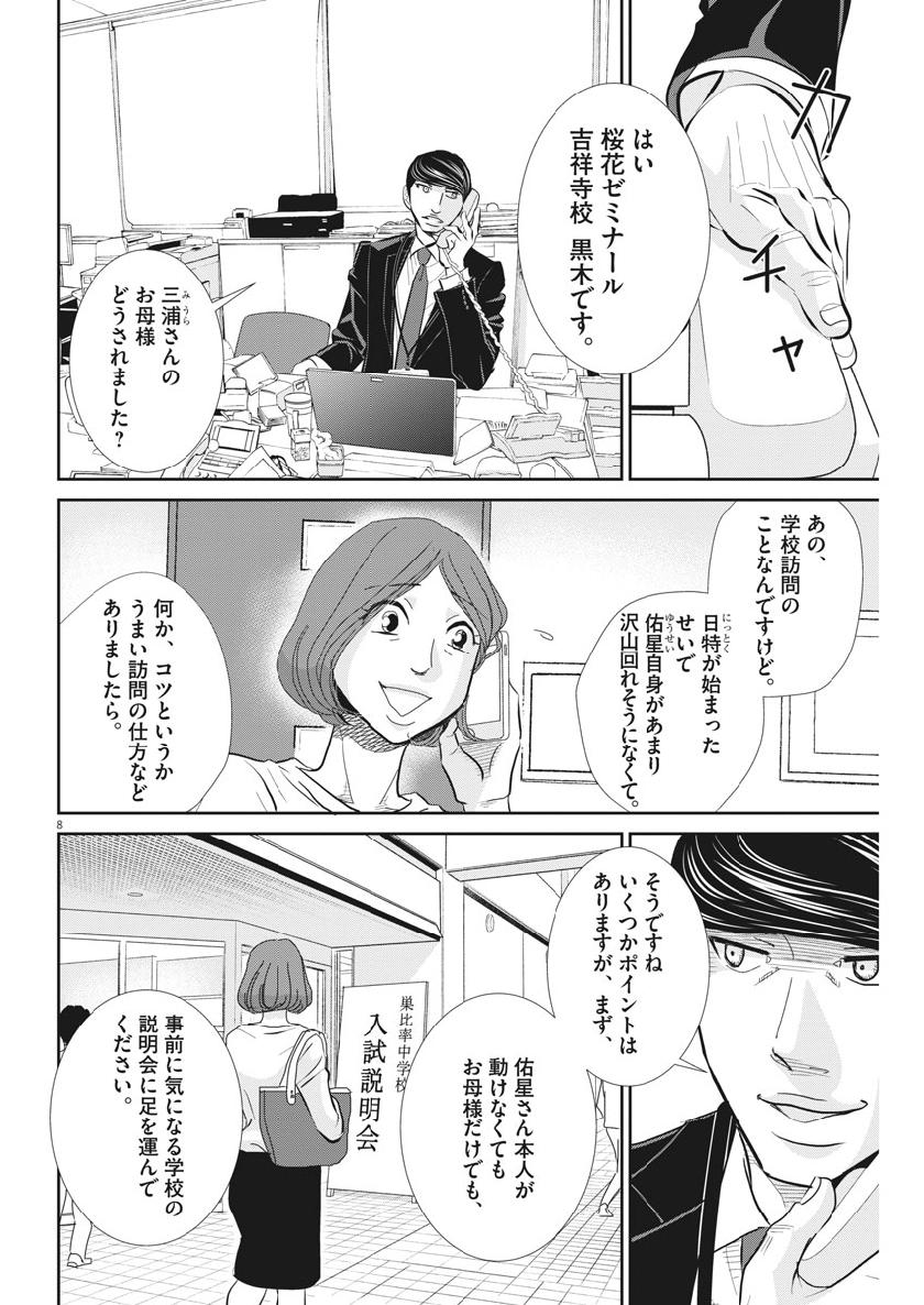 二月の勝者-絶対合格の教室- 第54話 - Page 8