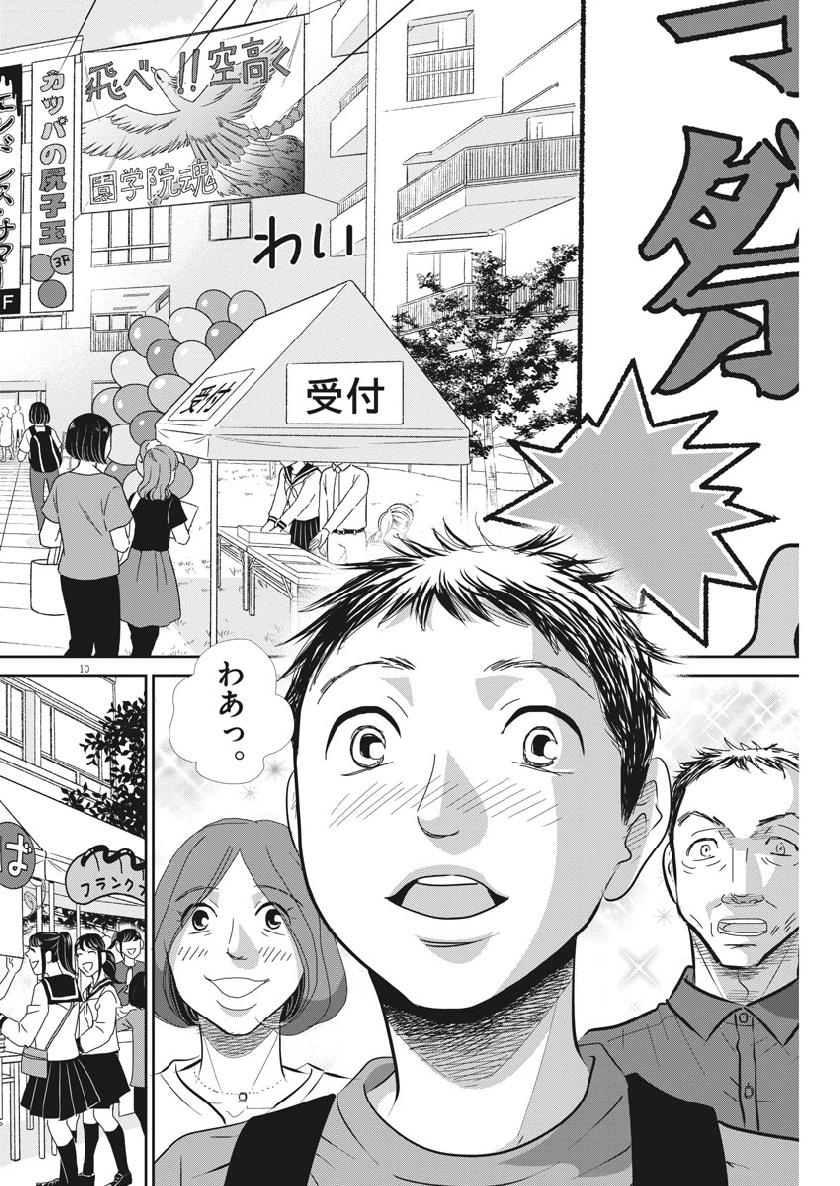 二月の勝者-絶対合格の教室- 第54話 - Page 10