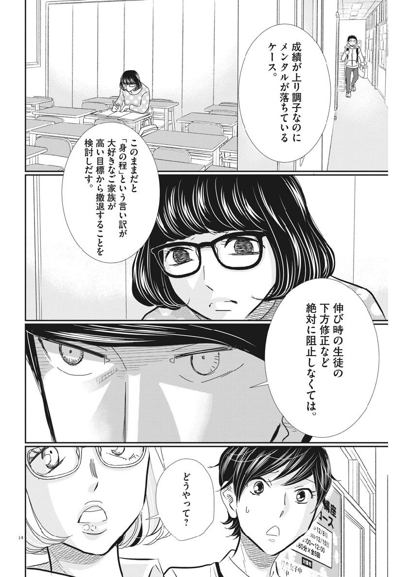 二月の勝者-絶対合格の教室- 第55話 - Page 14