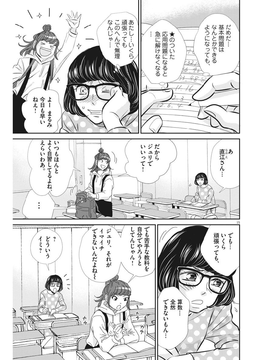 二月の勝者-絶対合格の教室- 第55話 - Page 15