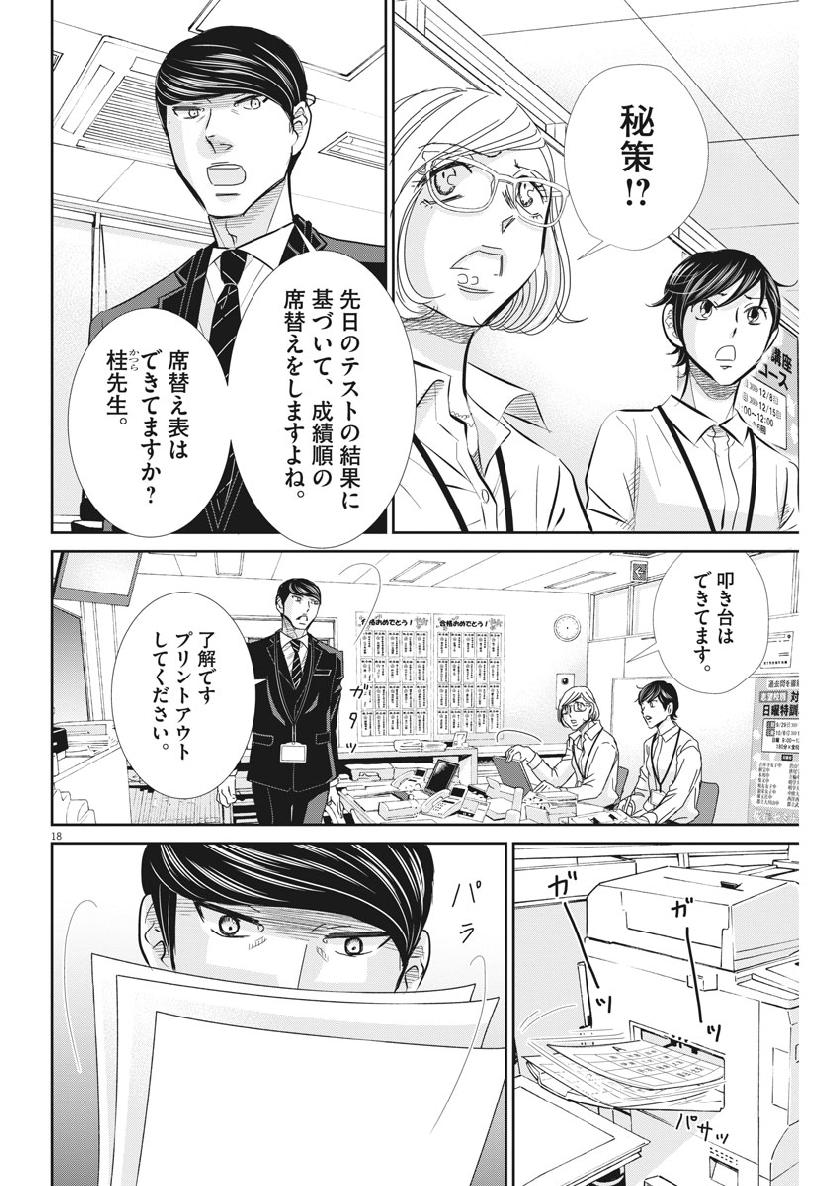 二月の勝者-絶対合格の教室- 第55話 - Page 18