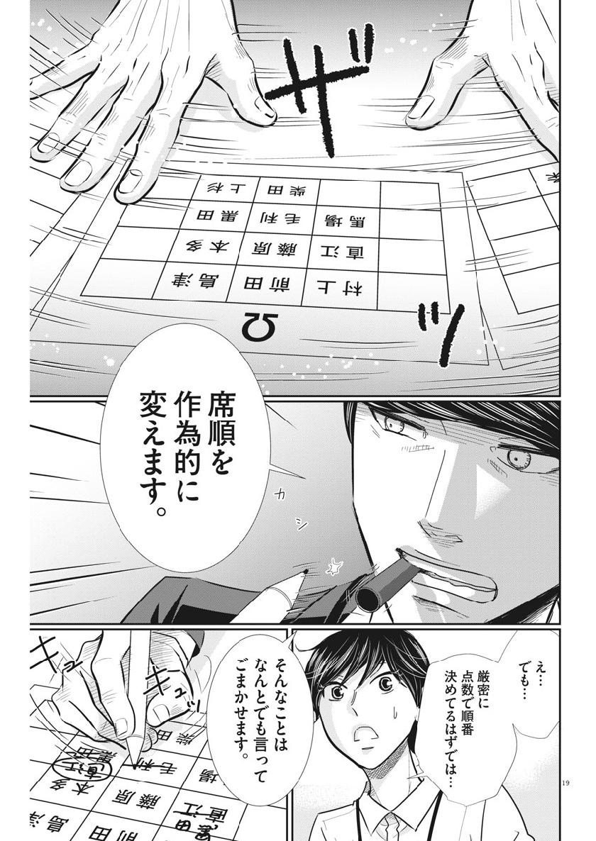 二月の勝者-絶対合格の教室- 第55話 - Page 19