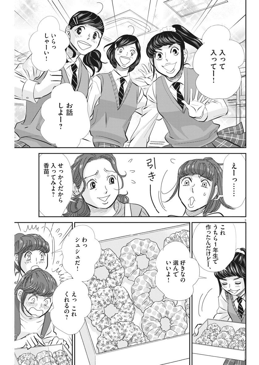 二月の勝者-絶対合格の教室- 第55話 - Page 3