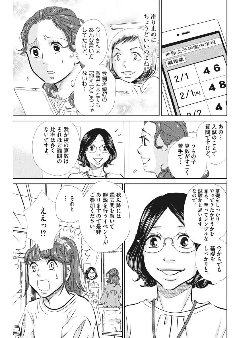 二月の勝者-絶対合格の教室- 第55話 - Page 7