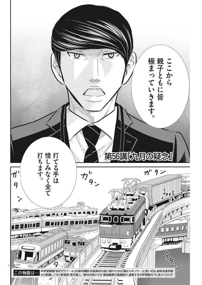 二月の勝者-絶対合格の教室- 第56話 - Page 2