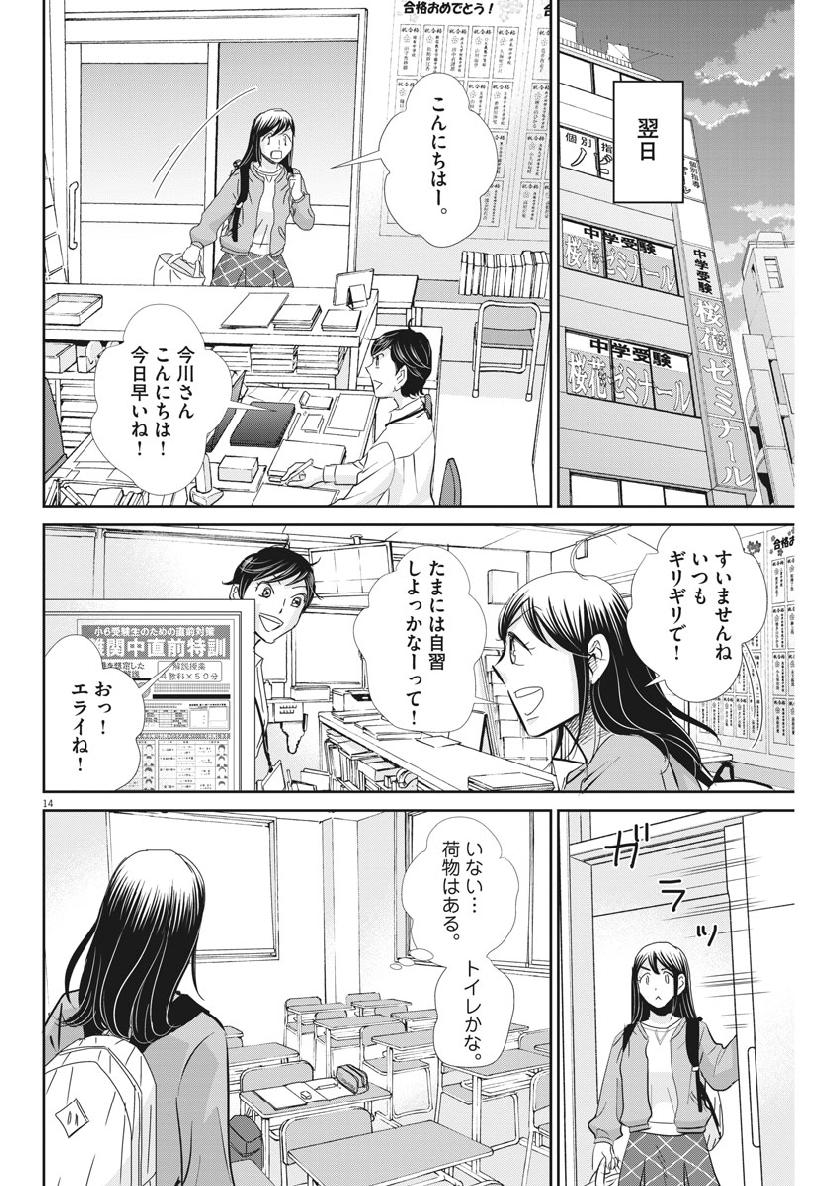 二月の勝者-絶対合格の教室- 第56話 - Page 14