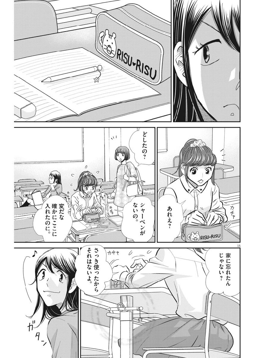 二月の勝者-絶対合格の教室- 第56話 - Page 15