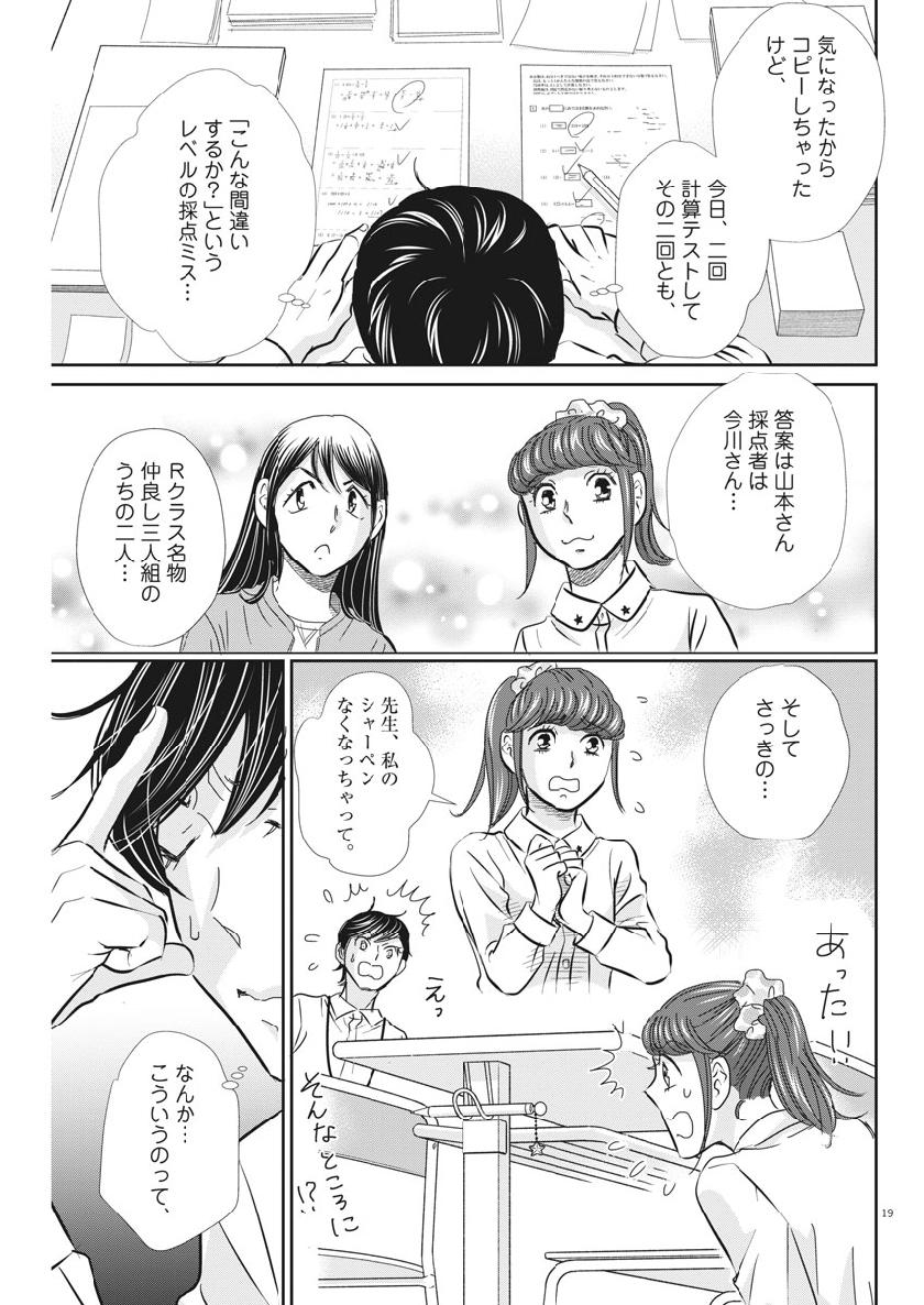 二月の勝者-絶対合格の教室- 第56話 - Page 19