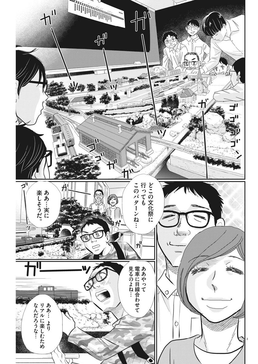 二月の勝者-絶対合格の教室- 第56話 - Page 3