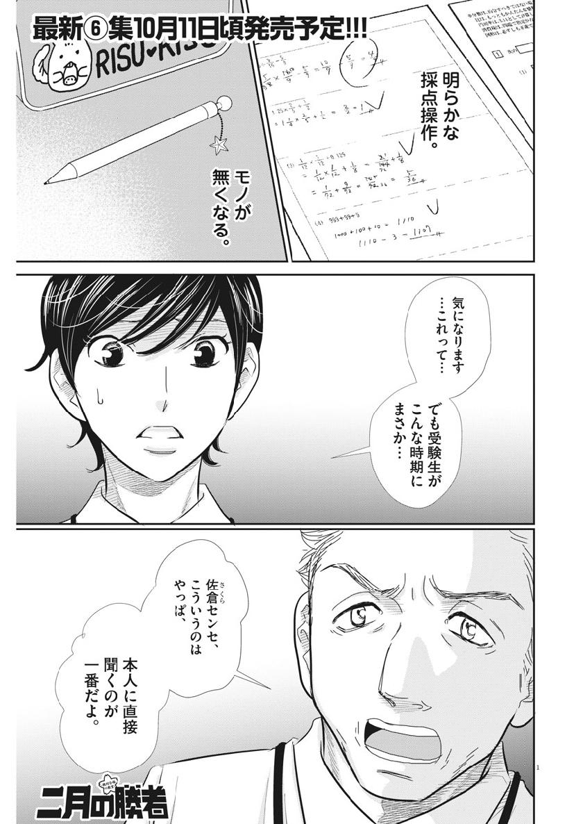 二月の勝者-絶対合格の教室- 第57話 - Page 1