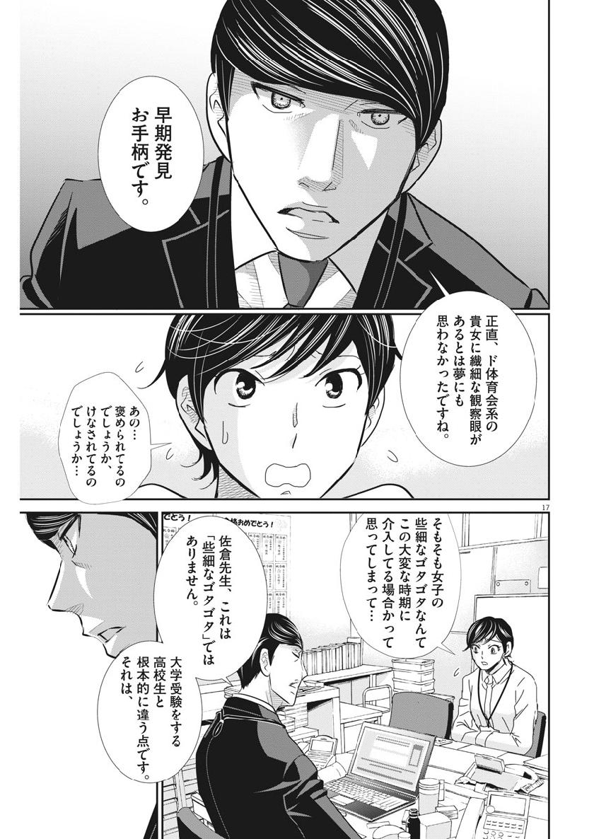 二月の勝者-絶対合格の教室- 第57話 - Page 17