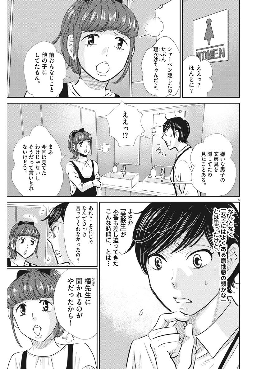 二月の勝者-絶対合格の教室- 第57話 - Page 5