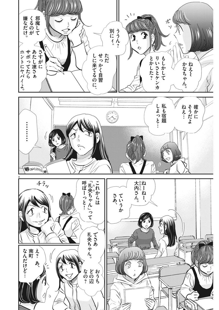 二月の勝者-絶対合格の教室- 第57話 - Page 8