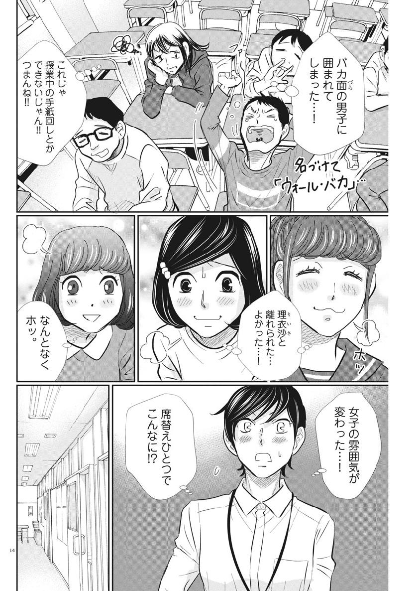 二月の勝者-絶対合格の教室- 第58話 - Page 14