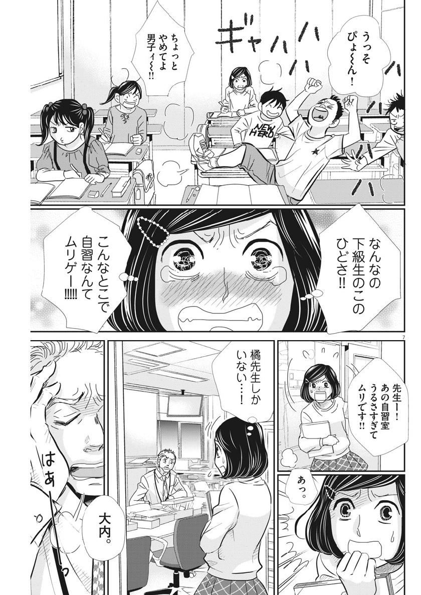 二月の勝者-絶対合格の教室- 第58話 - Page 7