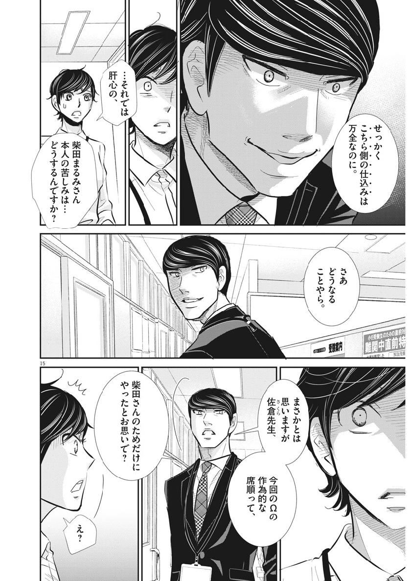 二月の勝者-絶対合格の教室- 第59話 - Page 15