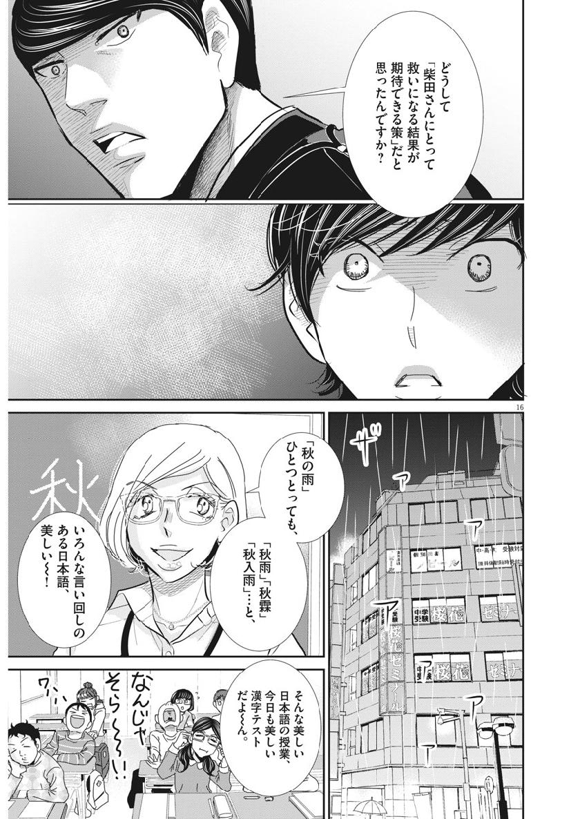 二月の勝者-絶対合格の教室- 第59話 - Page 16