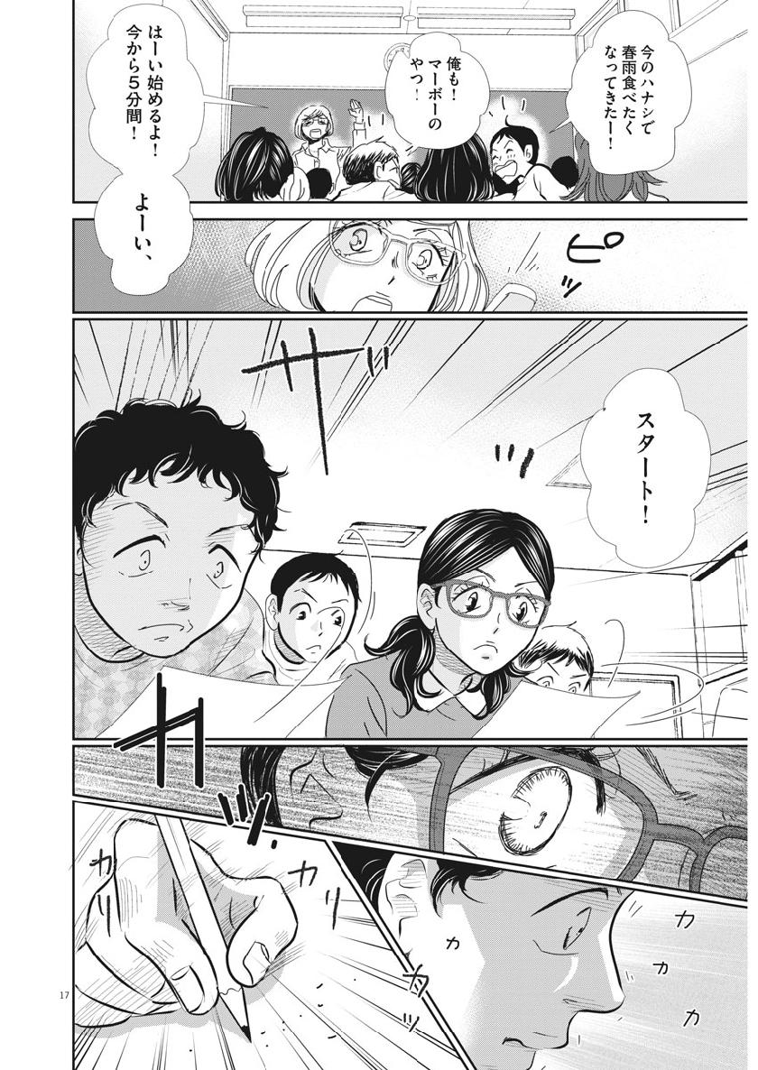 二月の勝者-絶対合格の教室- 第59話 - Page 17