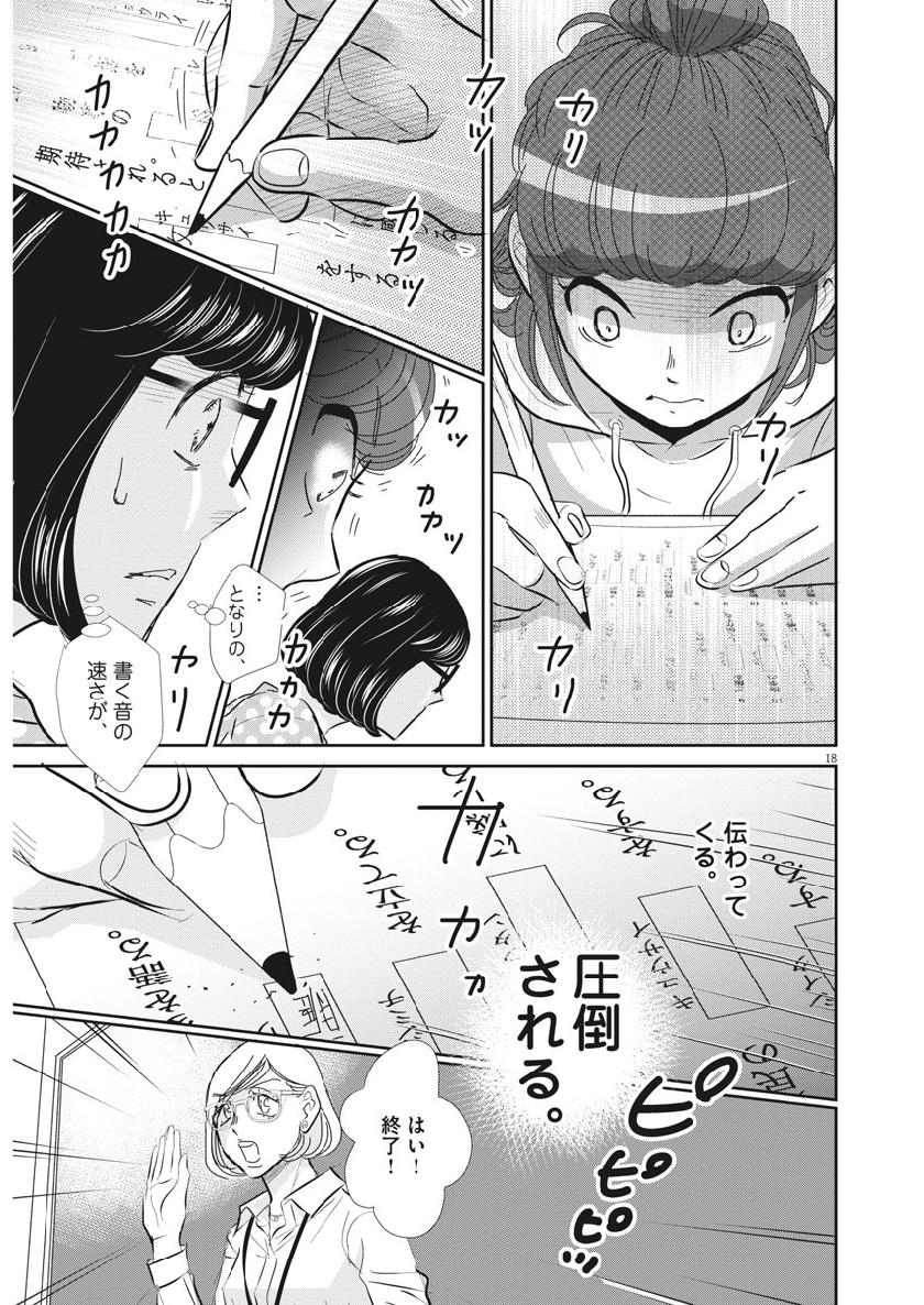 二月の勝者-絶対合格の教室- 第59話 - Page 18