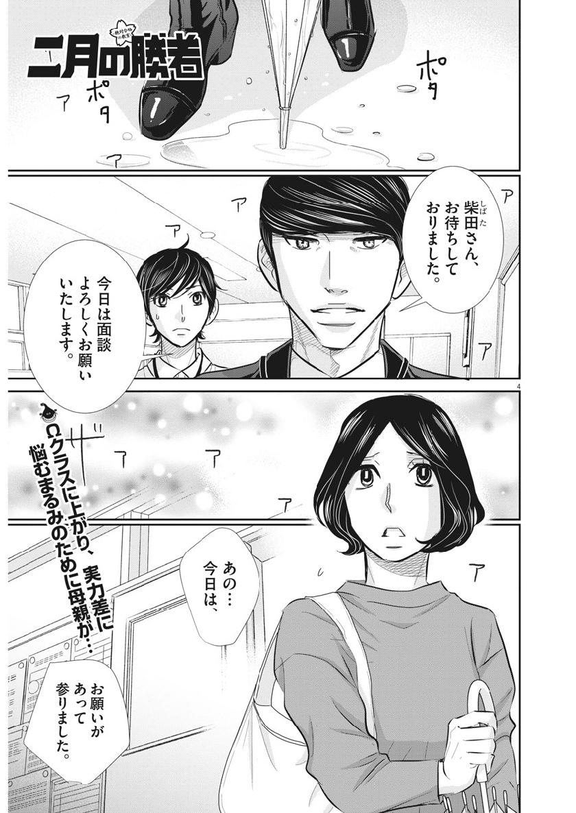 二月の勝者-絶対合格の教室- 第59話 - Page 4