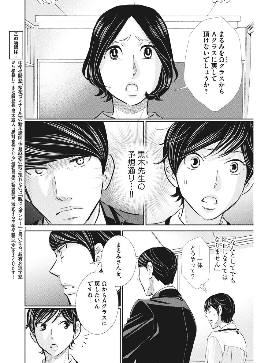 二月の勝者-絶対合格の教室- 第59話 - Page 5