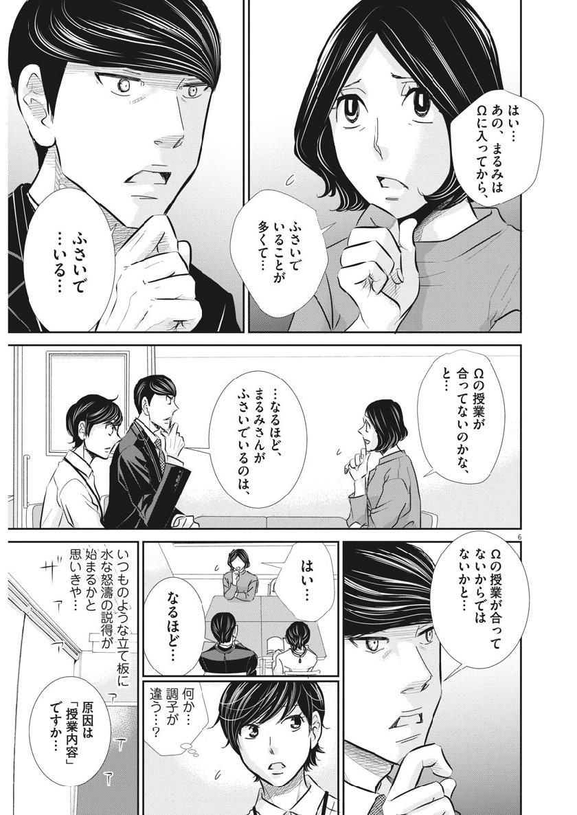 二月の勝者-絶対合格の教室- 第59話 - Page 6