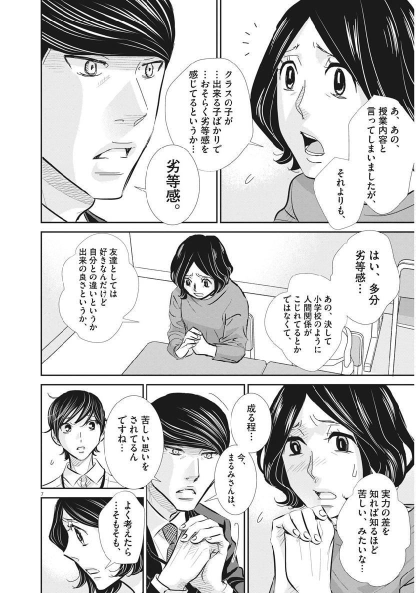 二月の勝者-絶対合格の教室- 第59話 - Page 7