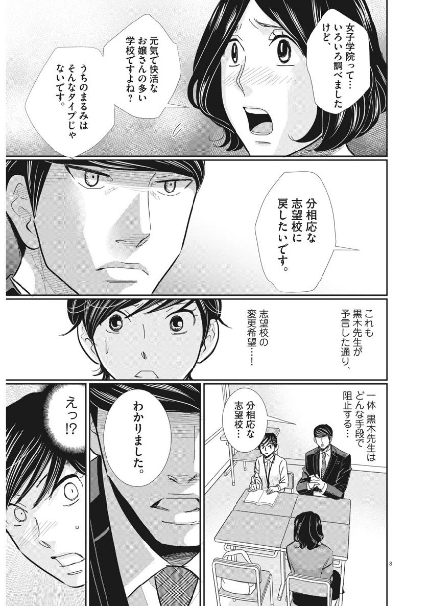 二月の勝者-絶対合格の教室- 第59話 - Page 8