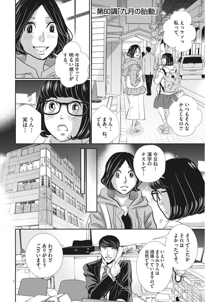 二月の勝者-絶対合格の教室- 第60話 - Page 2