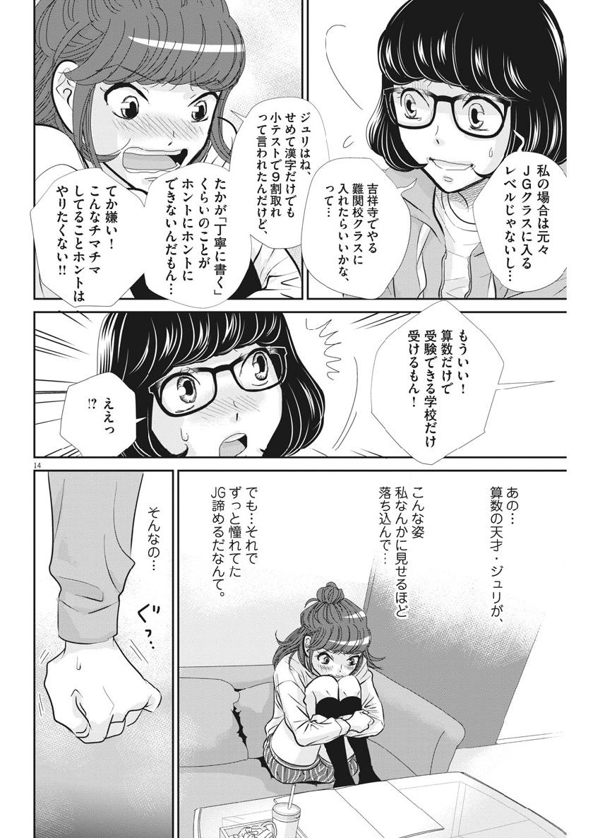 二月の勝者-絶対合格の教室- 第60話 - Page 14