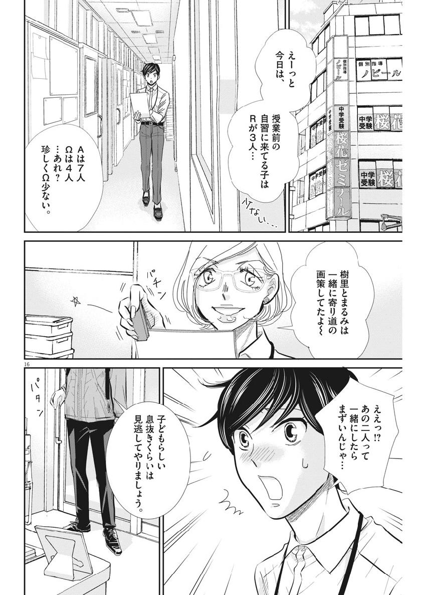 二月の勝者-絶対合格の教室- 第60話 - Page 16