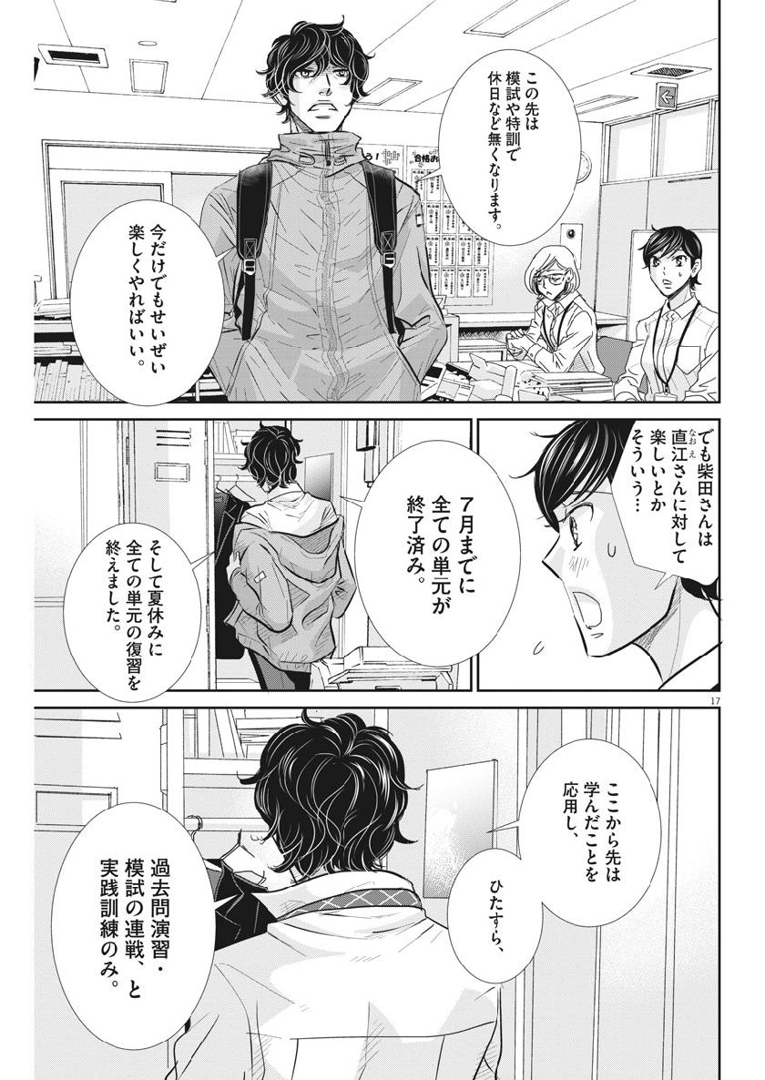 二月の勝者-絶対合格の教室- 第60話 - Page 17