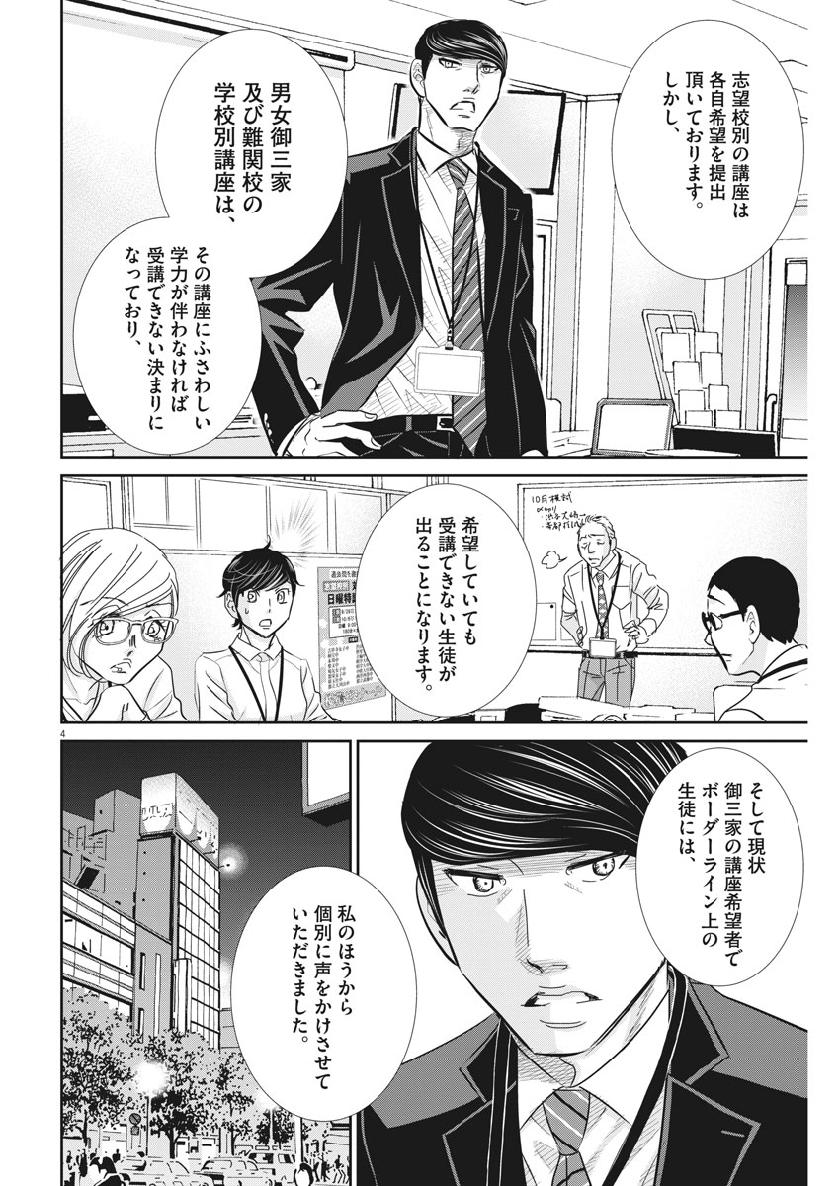 二月の勝者-絶対合格の教室- 第60話 - Page 4