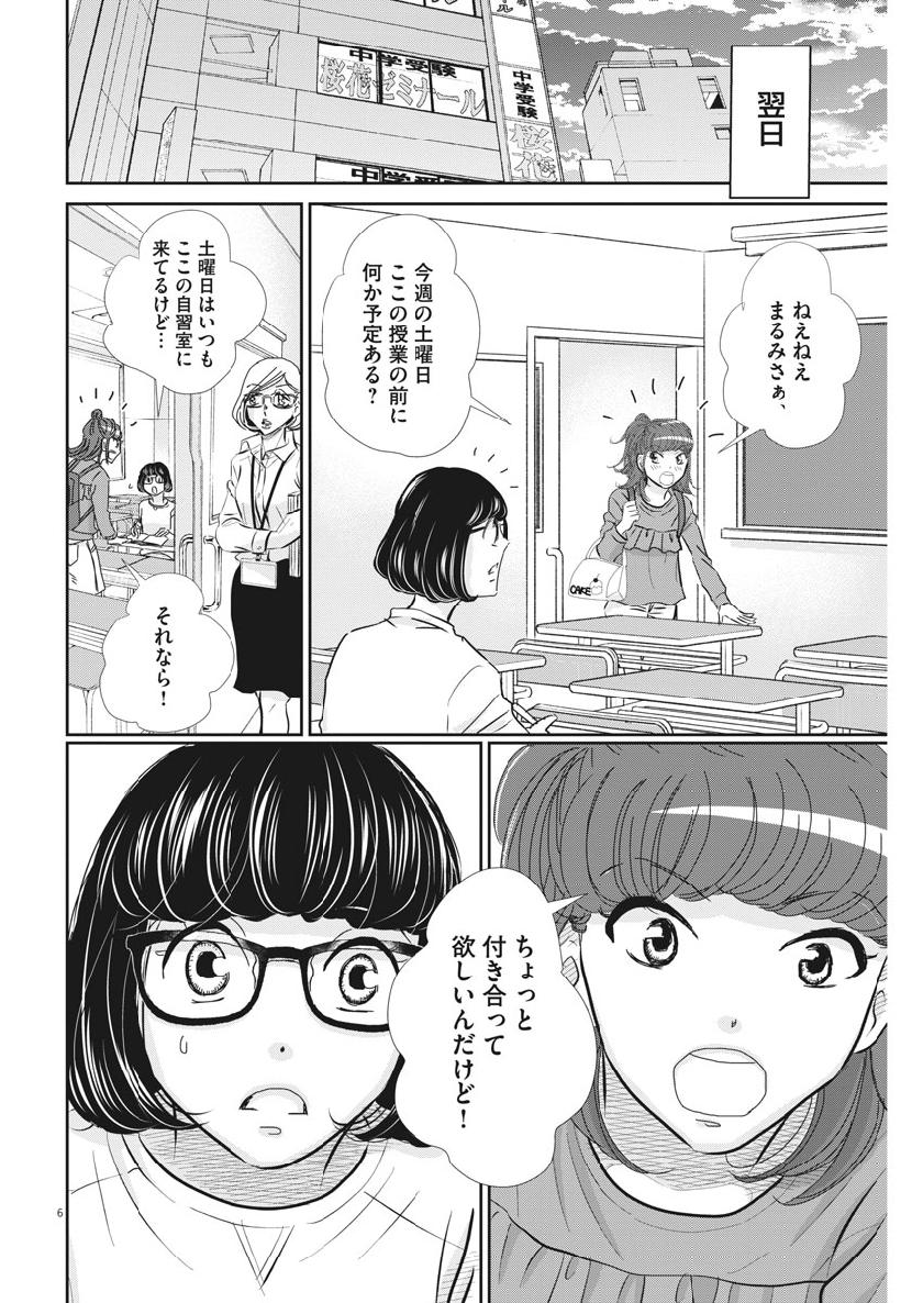 二月の勝者-絶対合格の教室- 第60話 - Page 6