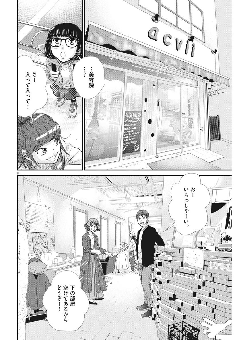 二月の勝者-絶対合格の教室- 第60話 - Page 8