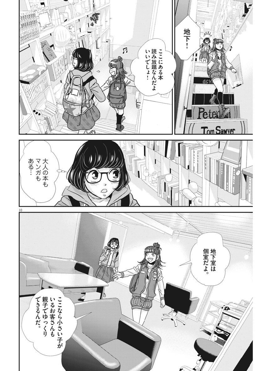 二月の勝者-絶対合格の教室- 第60話 - Page 10