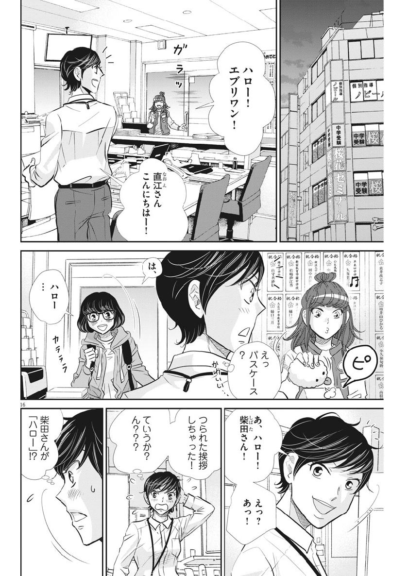 二月の勝者-絶対合格の教室- 第61話 - Page 16