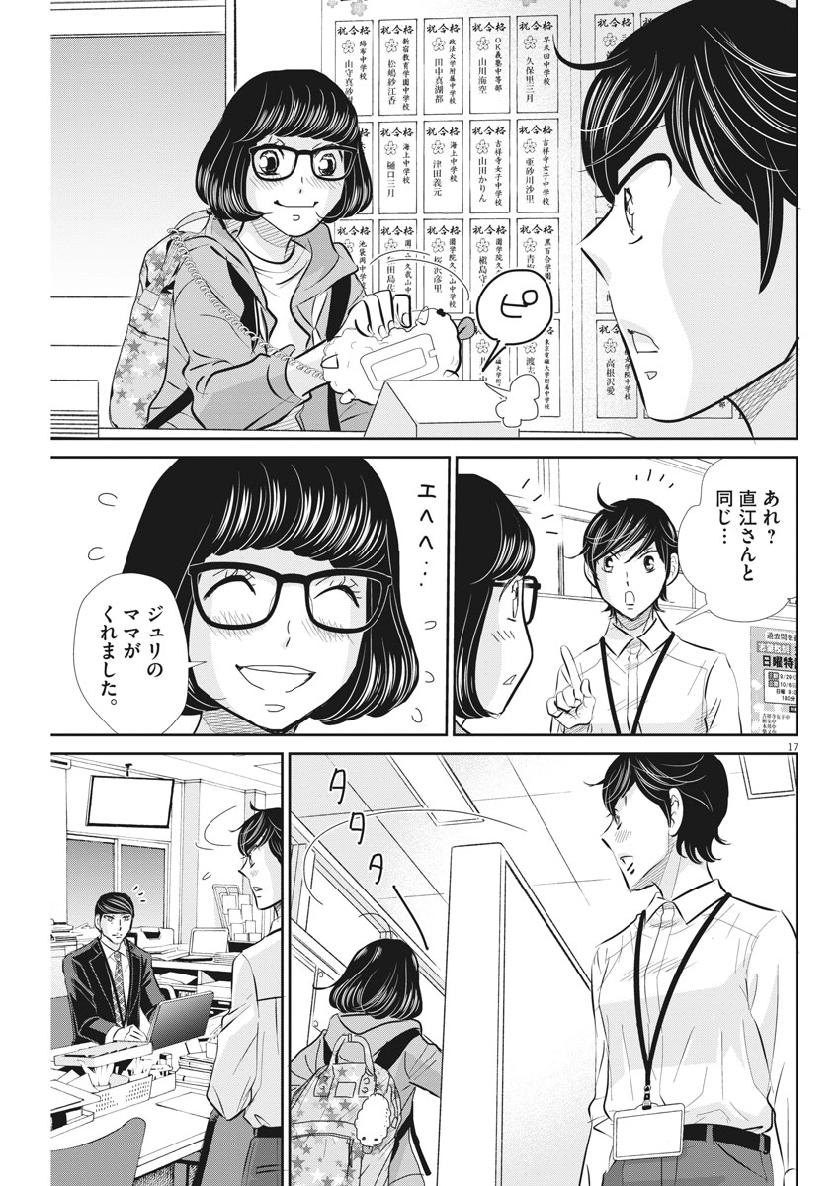 二月の勝者-絶対合格の教室- 第61話 - Page 17