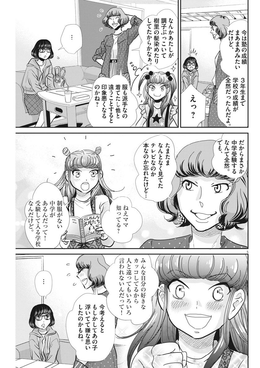 二月の勝者-絶対合格の教室- 第61話 - Page 5