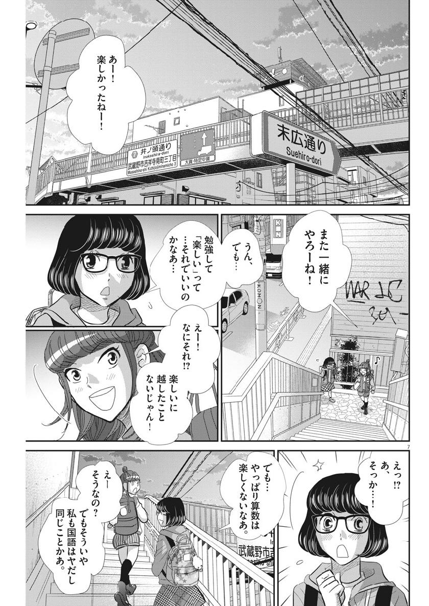 二月の勝者-絶対合格の教室- 第61話 - Page 7