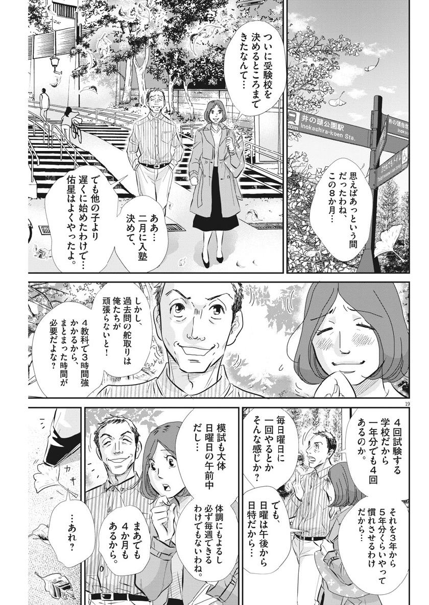 二月の勝者-絶対合格の教室- 第62話 - Page 19