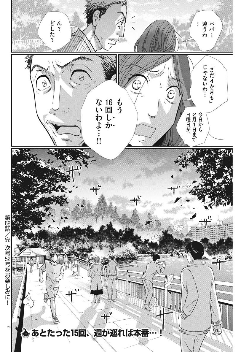 二月の勝者-絶対合格の教室- 第62話 - Page 20