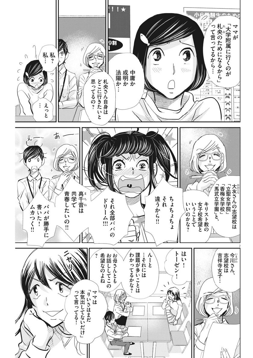 二月の勝者-絶対合格の教室- 第62話 - Page 7