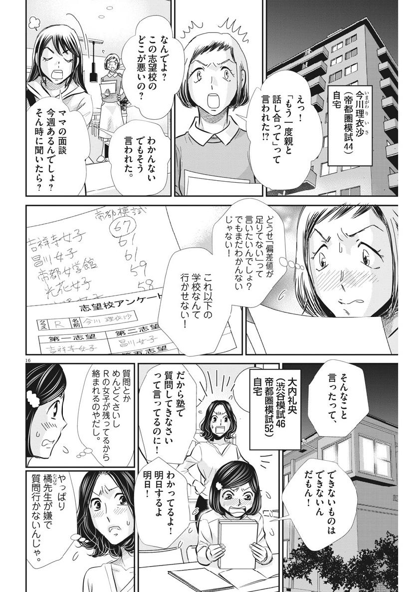 二月の勝者-絶対合格の教室- 第63話 - Page 17