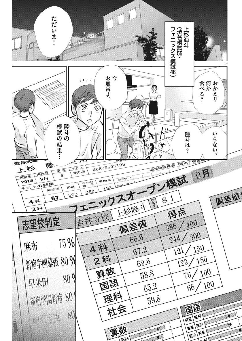 二月の勝者-絶対合格の教室- 第63話 - Page 20