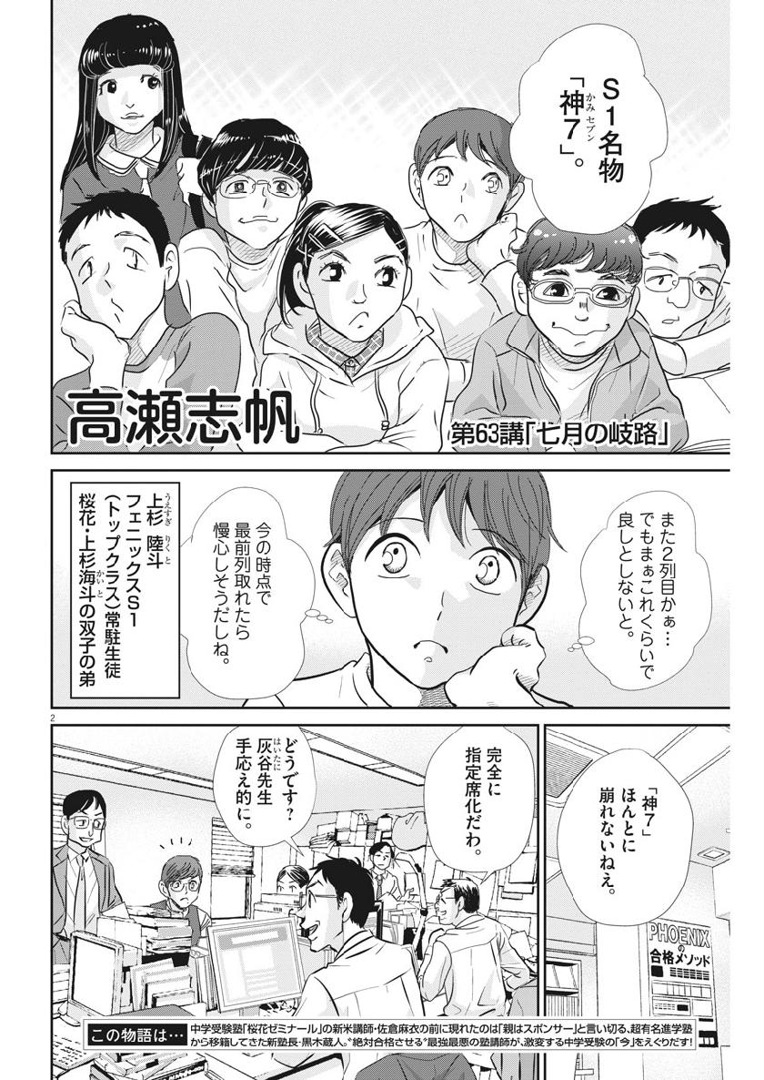 二月の勝者-絶対合格の教室- 第63話 - Page 3