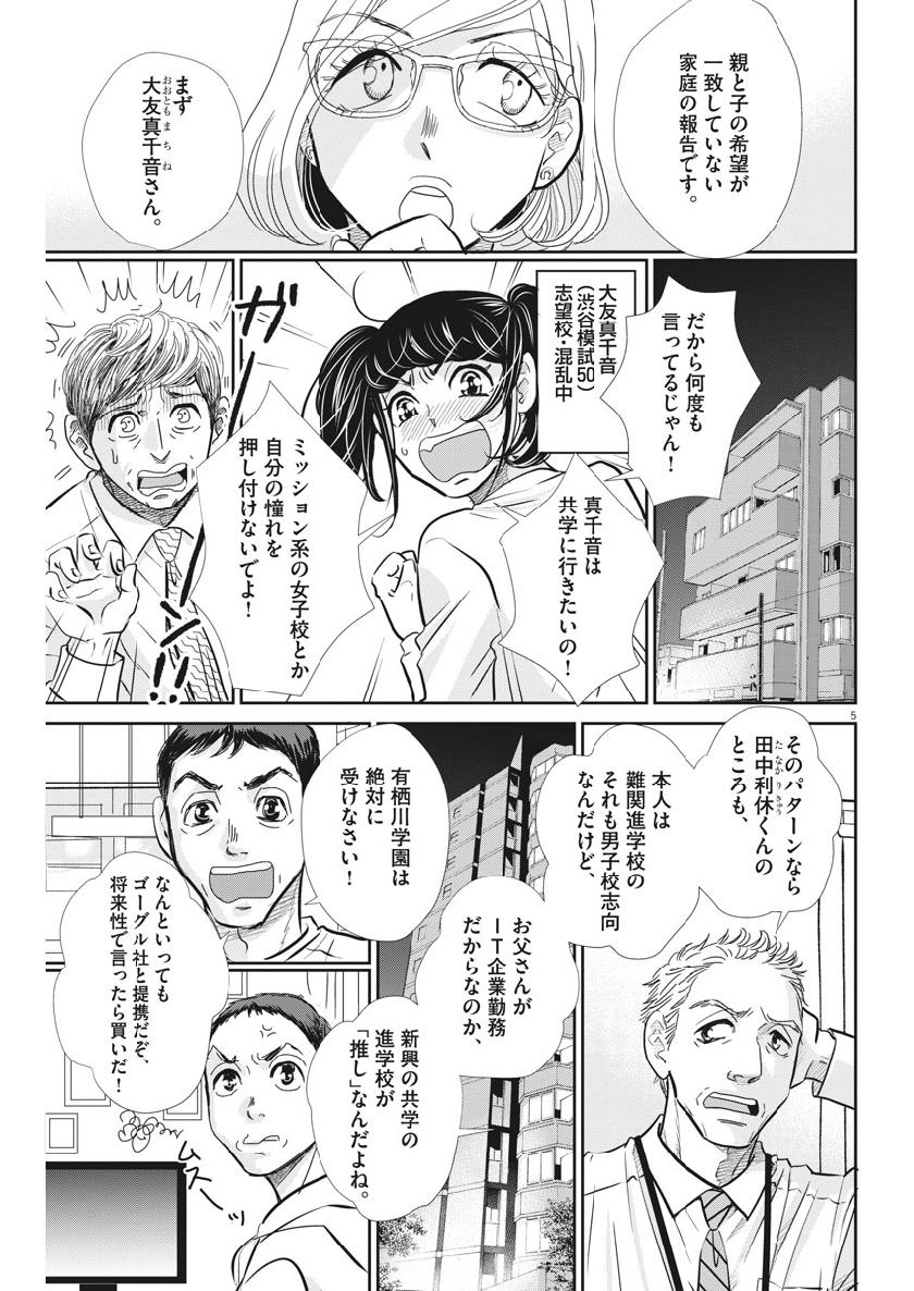 二月の勝者-絶対合格の教室- 第63話 - Page 6