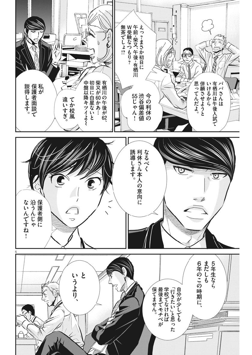 二月の勝者-絶対合格の教室- 第63話 - Page 7