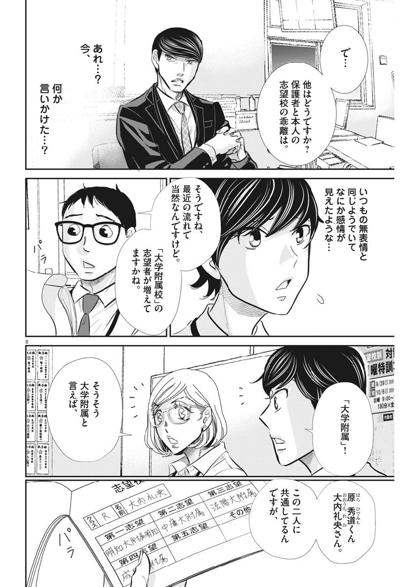 二月の勝者-絶対合格の教室- 第63話 - Page 9